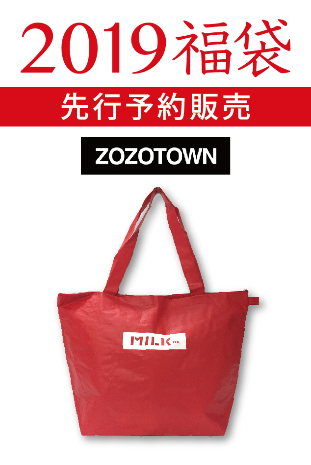 Milkfed Zozotown Milkfed 19福袋 先行販売について Milkfed Official Site ミルクフェド オフィシャルサイト