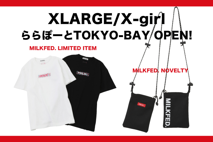 XLARGE/X-girl ららぽーとTOKYO-BAY 3.29(FRI) オープン♪ : MILKFED 