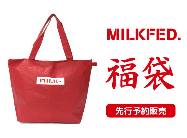Milkfed 大阪 原宿 福岡 札幌にて Milkfed 福袋 先行予約スタート Milkfed Official Site ミルクフェド オフィシャルサイト