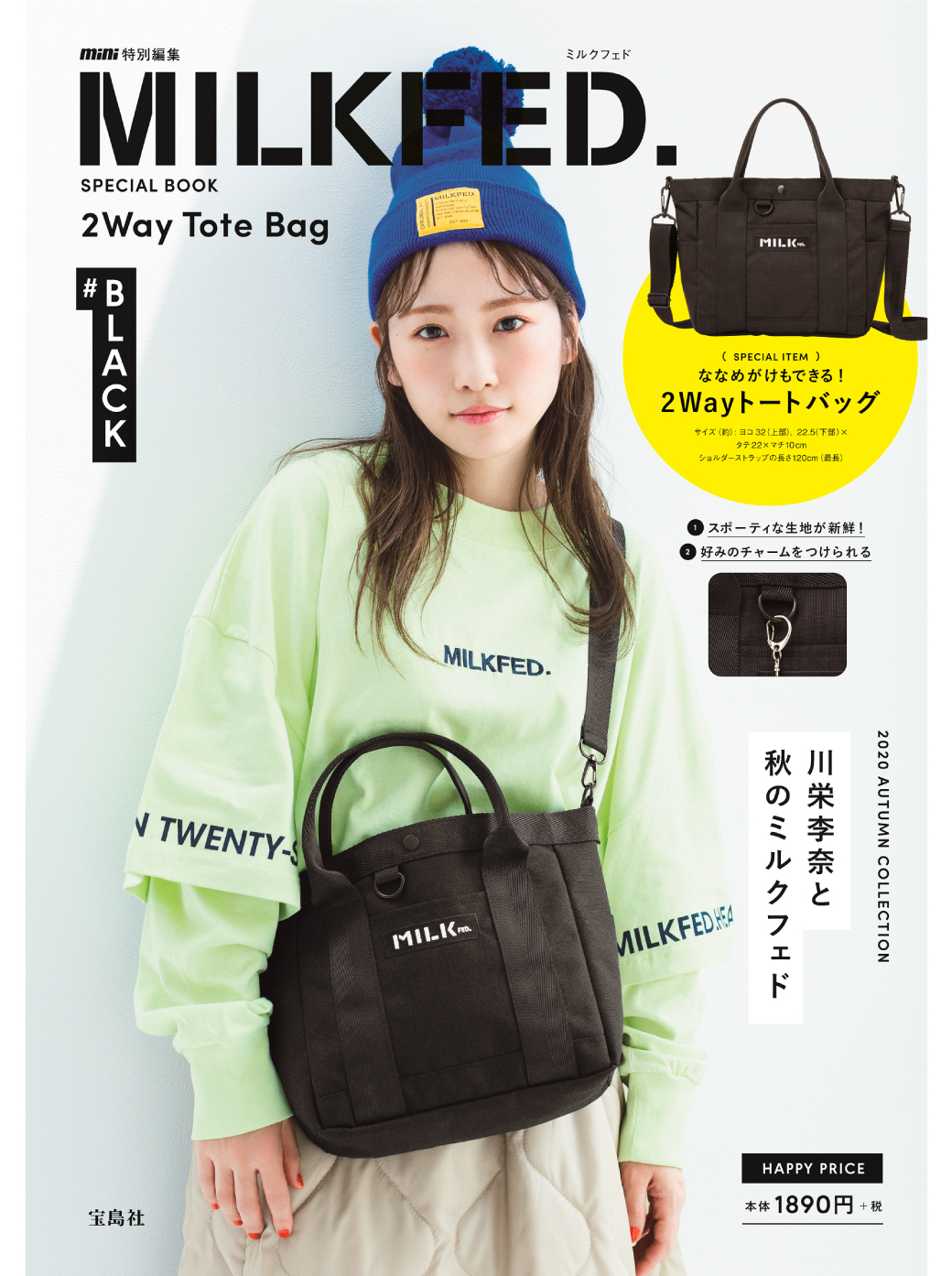 8/7発売「mini特別編集 MILKFED. SPECIAL BOOK 2WAY TOTE BAG#BLACK 